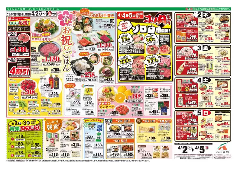 足立区でのAコープ 鹿児島のカタログ | 現在の掘り出し物とオファー | 2026-04-02T00:00:00.000Z - 2026-04-05T00:00:00.000Z