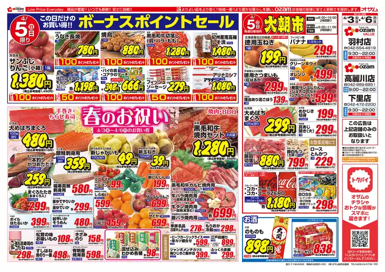 足立区でのオザムのカタログ | すべての掘り出し物ハンターのためのトップオファー | 2026-04-03T00:00:00.000Z - 2026-04-06T00:00:00.000Z