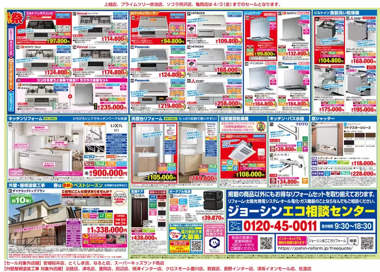 ジョーシンのカタログ | 対象の補助金制度でお得にリフォーム 2 | 2026-03-31T00:00:00.000Z - 2026-04-24T00:00:00.000Z