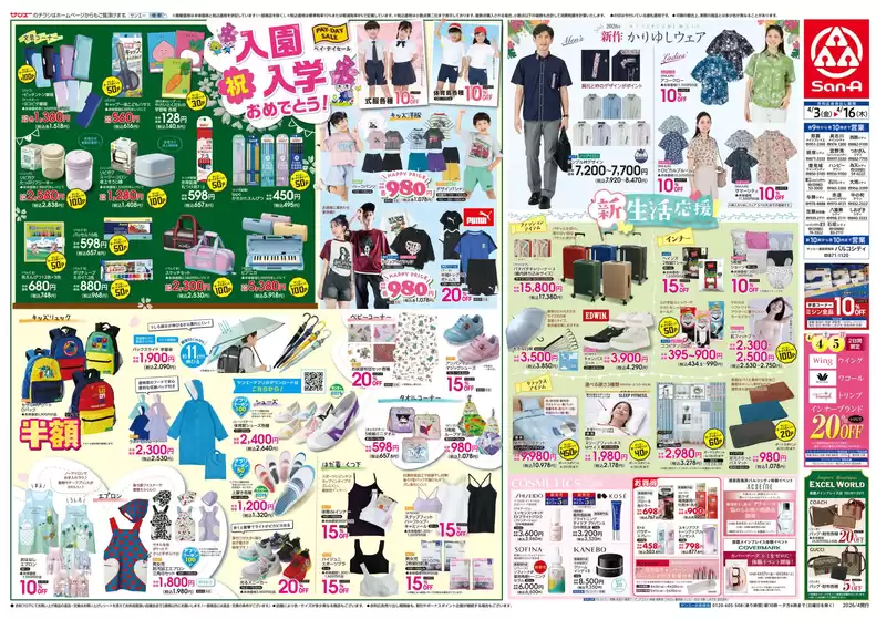 サンエーのカタログ | 倹約家のためのトップオファー | 2026-04-02T00:00:00.000Z - 2026-04-16T00:00:00.000Z