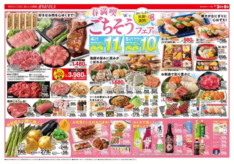 マルイのカタログ | 掘り出し物ハンターのための素晴らしいオファー | 2026-04-03T00:00:00.000Z - 2026-04-06T00:00:00.000Z