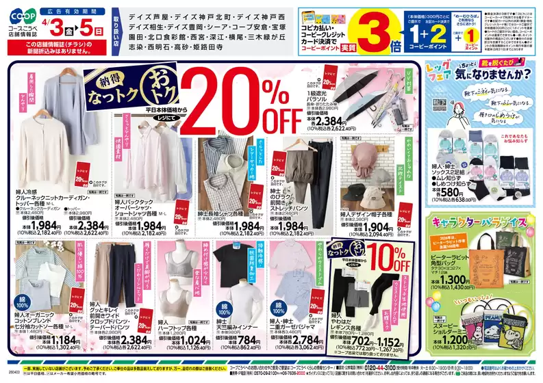 コープこうべのカタログ | トップディールと割引 | 2026-04-02T00:00:00.000Z - 2026-04-05T00:00:00.000Z