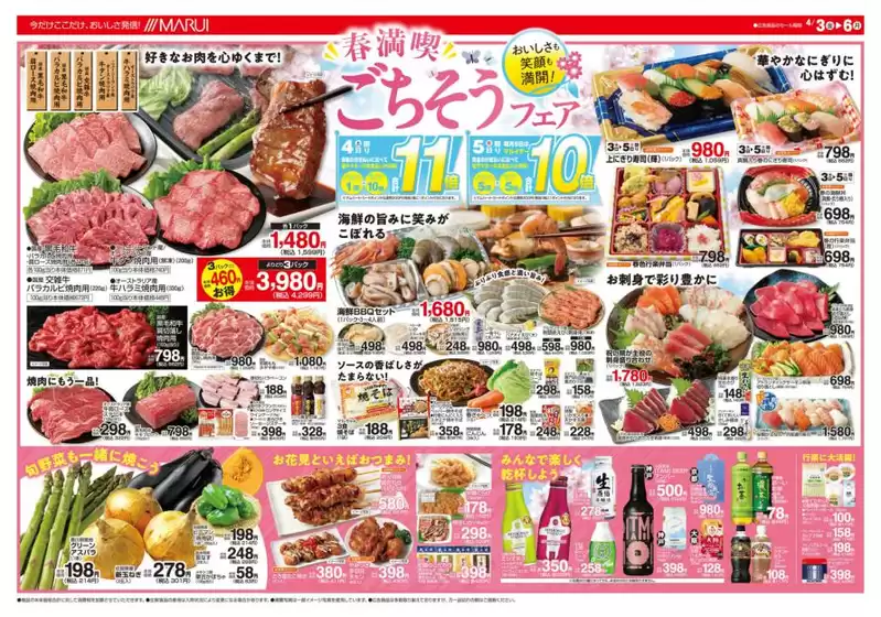 マルイのカタログ | 魅力的なオファーを発見する | 2026-04-03T00:00:00.000Z - 2026-04-06T00:00:00.000Z