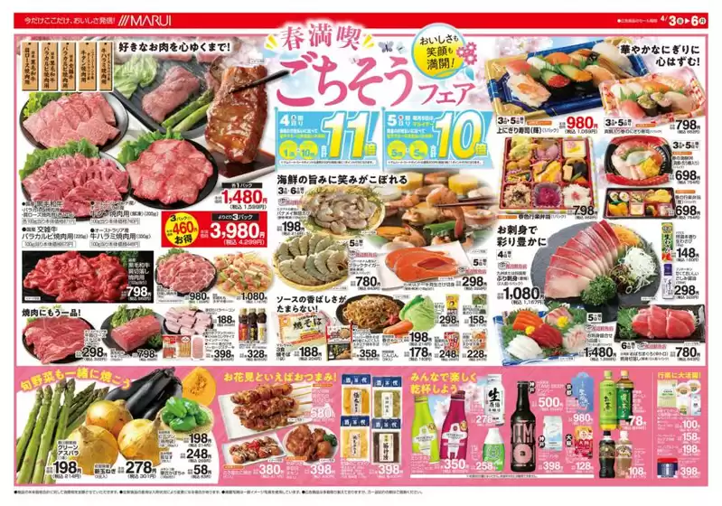 マルイのカタログ | 私たちの最高の掘り出し物 | 2026-04-03T00:00:00.000Z - 2026-04-06T00:00:00.000Z