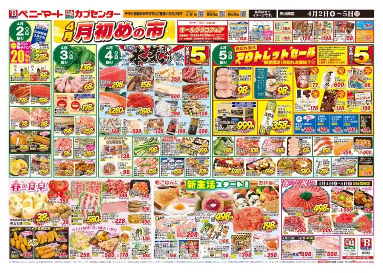 ベニーマートのカタログ | 私たちのお客様のための排他的な取引 | 2026-04-02T00:00:00.000Z - 2026-04-05T00:00:00.000Z