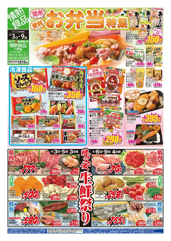 長崎屋のカタログ | 現在の特別プロモーション | 2026-04-02T00:00:00.000Z - 2026-04-09T00:00:00.000Z