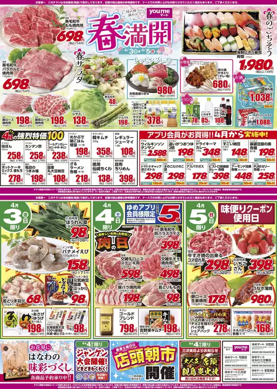 イズミのカタログ | イズミ チラシ | 2026-04-03T00:00:00.000Z - 2026-04-05T00:00:00.000Z