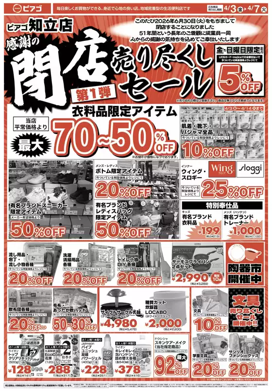 ピアゴのカタログ | あなたのための私たちの最高のオファー | 2026-04-02T00:00:00.000Z - 2026-04-07T00:00:00.000Z