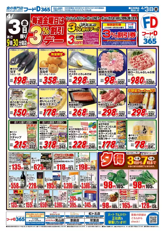 フードDのカタログ | フードD チラシ | 2026-04-02T00:00:00.000Z - 2026-04-04T00:00:00.000Z