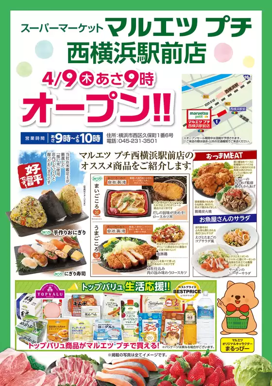 マルエツのカタログ | 発見するための新しいオファー | 2026-04-02T00:00:00.000Z - 2026-04-08T00:00:00.000Z