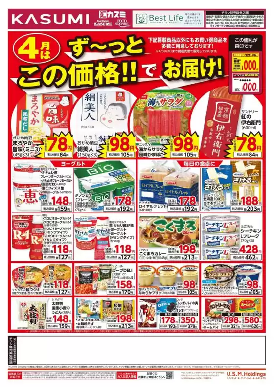 カスミのカタログ | すべての掘り出し物ハンターのためのトップオファー | 2026-04-03T00:00:00.000Z - 2026-04-30T00:00:00.000Z