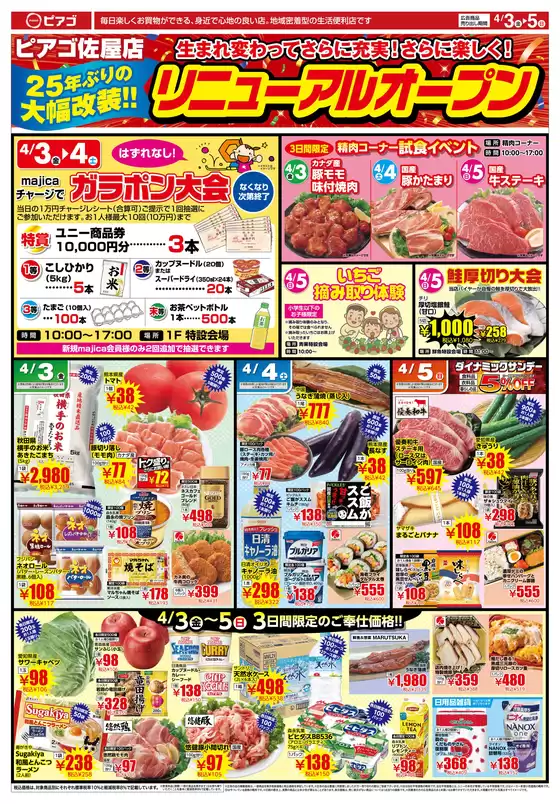 ピアゴのカタログ | 4月3日(金)-4月5日(日) | 2026-04-02T00:00:00.000Z - 2026-04-05T00:00:00.000Z