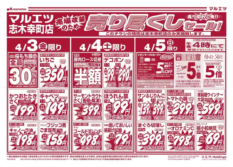 マルエツのカタログ | すべての人のための魅力的な特別オファー | 2026-04-02T00:00:00.000Z - 2026-04-05T00:00:00.000Z