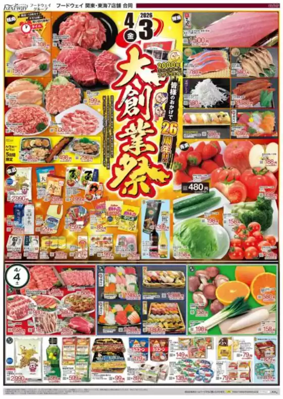 十和田市でのフードウェイのカタログ | トップディールと割引 | 2026-04-03T00:00:00.000Z - 2026-04-07T00:00:00.000Z