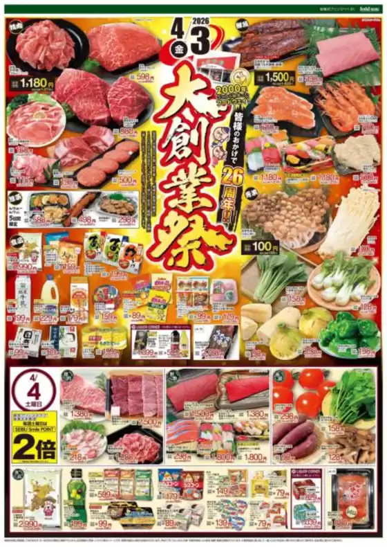 十和田市でのフードウェイのカタログ | 私たちの最高の掘り出し物 | 2026-04-03T00:00:00.000Z - 2026-04-07T00:00:00.000Z