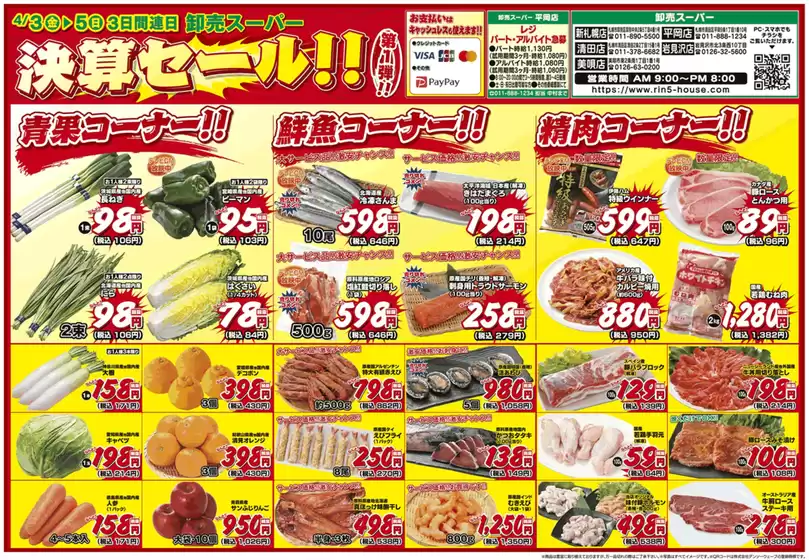 りんごハウスグループ 卸売スーパーのカタログ | あなたのための私たちの最高のオファー | 2026-04-03T00:00:00.000Z - 2026-04-05T00:00:00.000Z