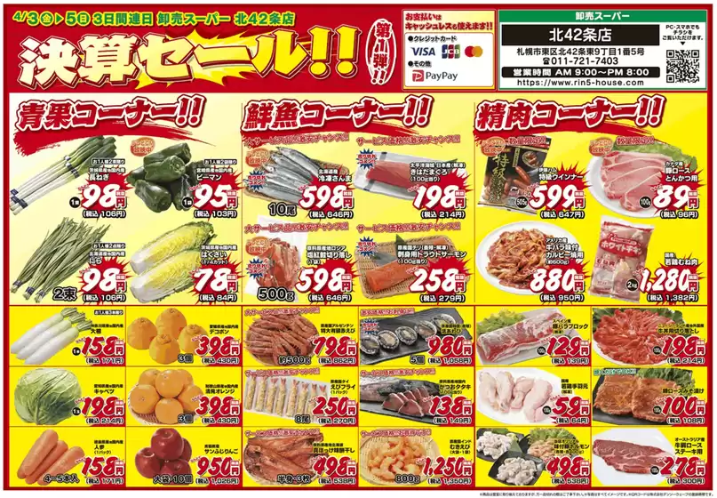 りんごハウスグループ 卸売スーパーのカタログ | 今すぐ私たちの取引で節約 | 2026-04-03T00:00:00.000Z - 2026-04-05T00:00:00.000Z