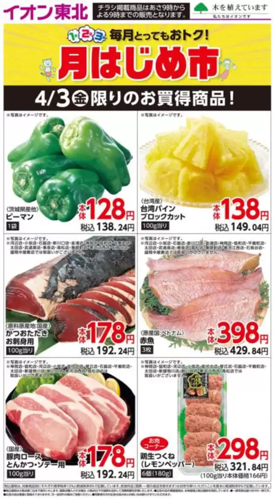 津市でのマックスバリュのカタログ | 豊富なオファーの選択 | 2026-04-03T00:00:00.000Z - 2026-04-03T00:00:00.000Z