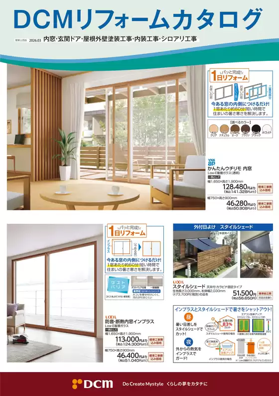 鹿児島市でのDCMのカタログ | 割引とプロモーション | 2026-03-01T00:00:00.000Z - 2027-04-15T00:00:00.000Z