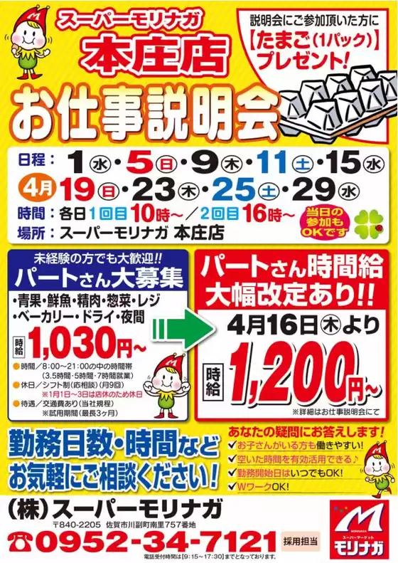 スーパーモリナガのカタログ | すべての人のための魅力的な特別オファー | 2026-04-03T00:00:00.000Z - 2026-04-29T00:00:00.000Z
