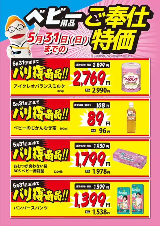 新生堂薬局のカタログ | 現在の掘り出し物とオファー | 2026-04-02T00:00:00.000Z - 2026-05-31T00:00:00.000Z