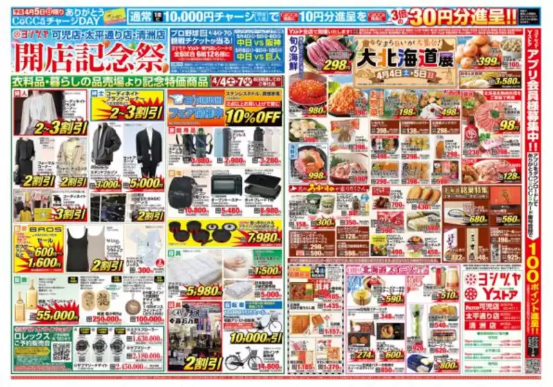 ヨシヅヤのカタログ | 割引とプロモーション | 2026-04-04T00:00:00.000Z - 2026-04-06T00:00:00.000Z