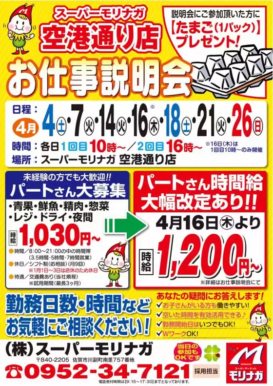 スーパーモリナガのカタログ | すべてのお客様のためのトップディール | 2026-04-03T00:00:00.000Z - 2026-04-26T00:00:00.000Z