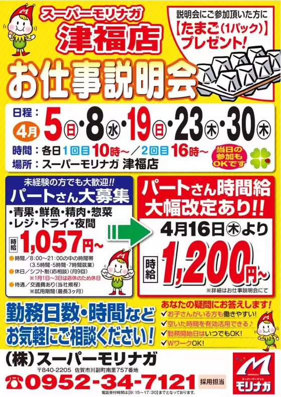 スーパーモリナガのカタログ | 今すぐ私たちの取引で節約 | 2026-04-03T00:00:00.000Z - 2026-04-30T00:00:00.000Z