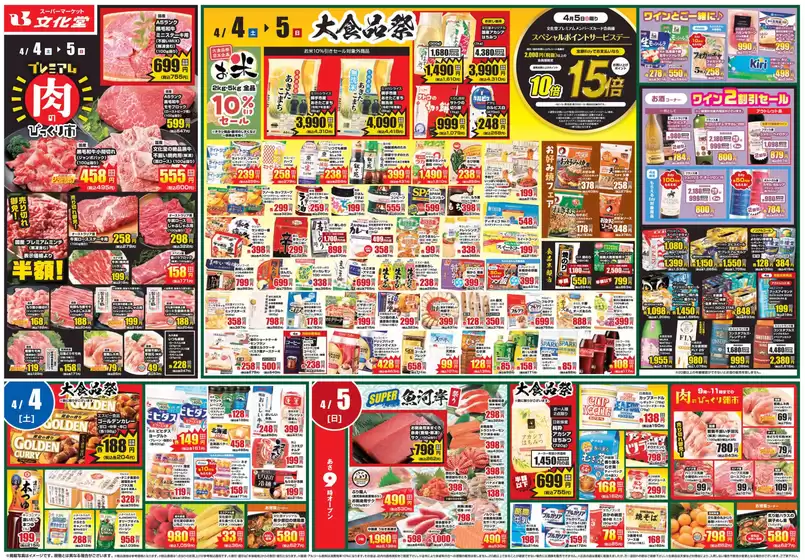 文化堂のカタログ | すべての掘り出し物ハンターのためのトップオファー | 2026-04-04T00:00:00.000Z - 2026-04-10T00:00:00.000Z