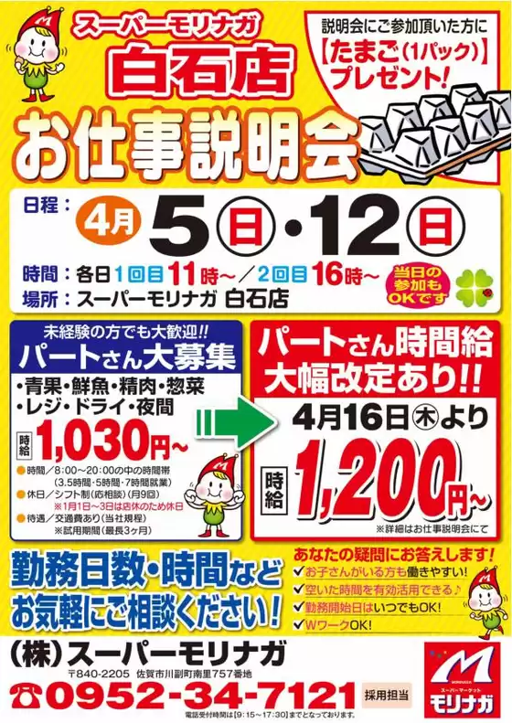 スーパーモリナガのカタログ | 発見するための新しいオファー | 2026-04-03T00:00:00.000Z - 2026-04-12T00:00:00.000Z