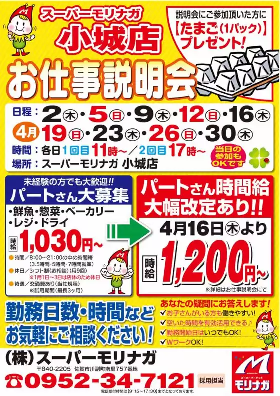 スーパーモリナガのカタログ | 魅力的なオファーを発見する | 2026-04-03T00:00:00.000Z - 2026-04-30T00:00:00.000Z