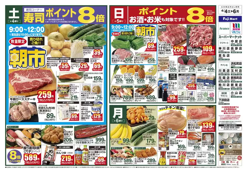 アバンセのカタログ | アバンセ チラシ | 2026-04-03T00:00:00.000Z - 2026-04-06T00:00:00.000Z