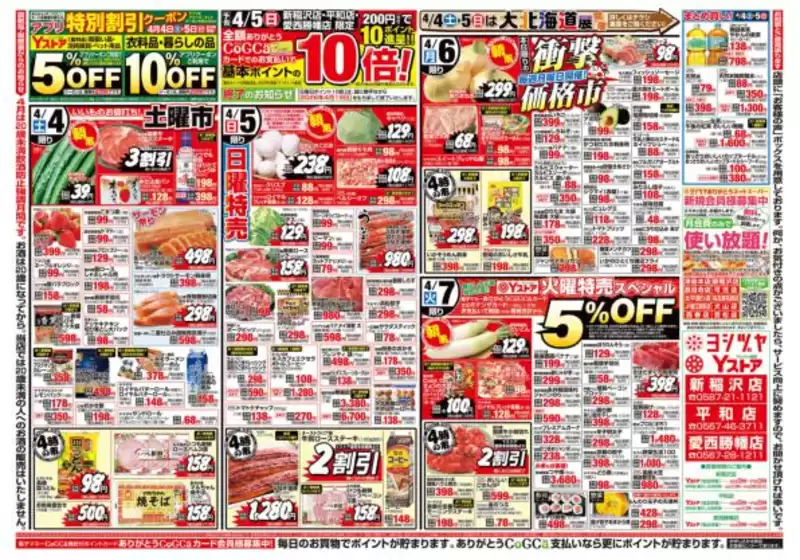 ヨシヅヤのカタログ | すべてのお客様のための素晴らしいオファー | 2026-04-04T00:00:00.000Z - 2026-04-07T00:00:00.000Z