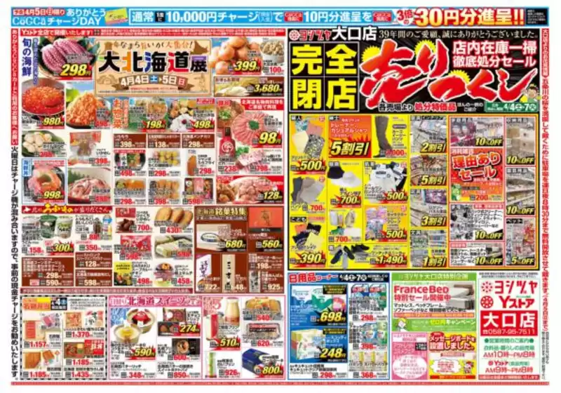 ヨシヅヤのカタログ | トップディールと割引 | 2026-04-04T00:00:00.000Z - 2026-04-07T00:00:00.000Z