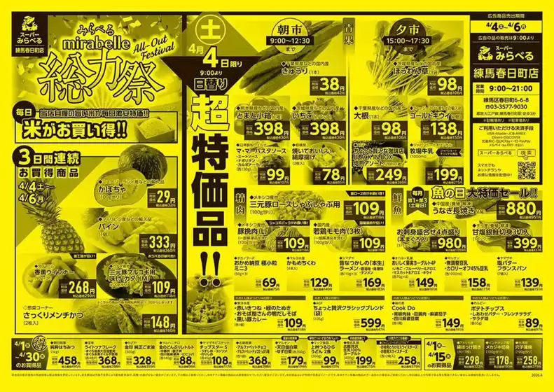 スーパーみらべるのカタログ | 倹約家のためのトップオファー | 2026-04-01T00:00:00.000Z - 2026-04-30T00:00:00.000Z