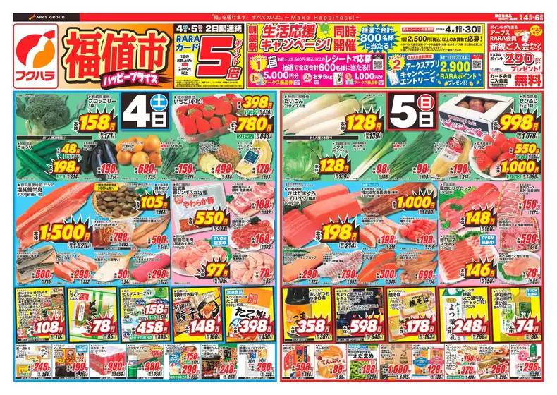 フクハラのカタログ | 福値市おもて | 2026-04-03T00:00:00.000Z - 2026-04-06T00:00:00.000Z