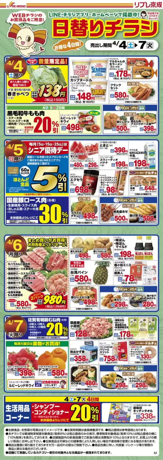 リブレ京成のカタログ | 掘り出し物ハンターのための素晴らしいオファー | 2026-04-04T00:00:00.000Z - 2026-04-07T00:00:00.000Z