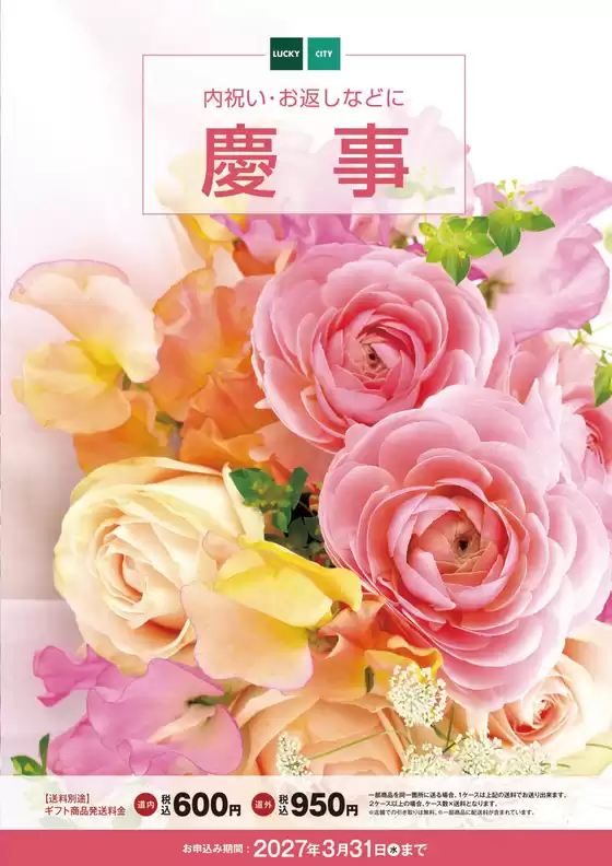 北雄ラッキーのカタログ | 2026keicho | 2026-04-04T00:00:00.000Z - 2027-03-31T00:00:00.000Z