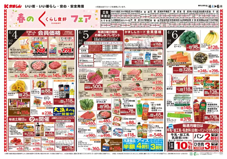 かましんのカタログ | かましん 最新チラシ | 2026-04-04T00:00:00.000Z - 2026-06-30T00:00:00.000Z
