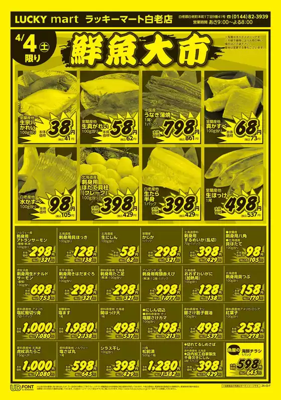 北雄ラッキーのカタログ | Luck260404sir | 2026-04-04T00:00:00.000Z - 2026-04-04T00:00:00.000Z