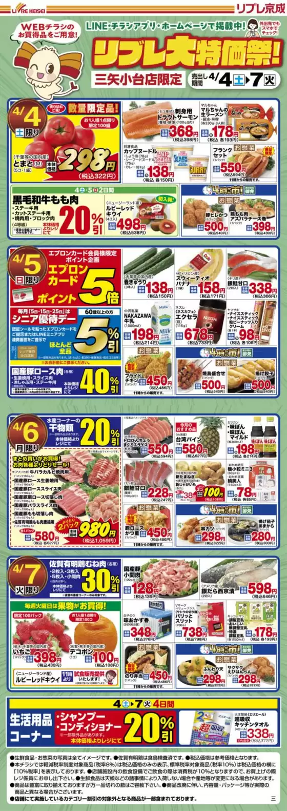 リブレ京成のカタログ | あなたのための私たちの最高のオファー | 2026-04-04T00:00:00.000Z - 2026-04-07T00:00:00.000Z