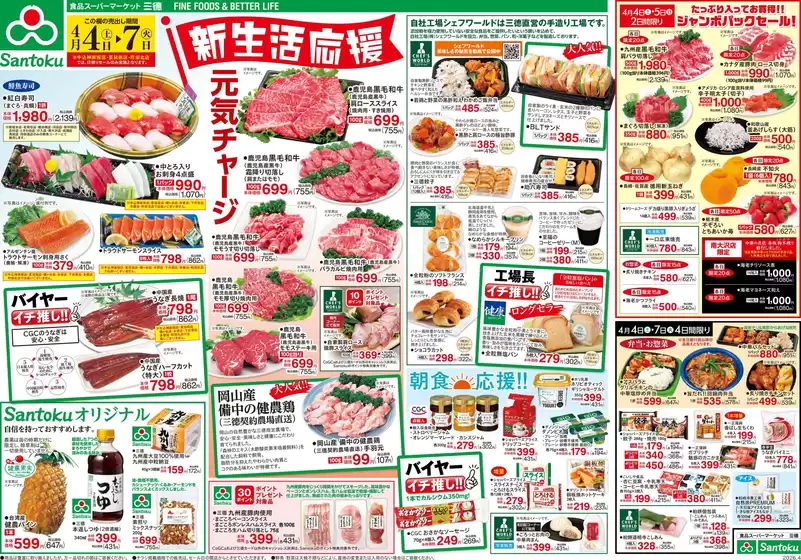 三徳のカタログ | 現在の掘り出し物とオファー | 2026-04-03T00:00:00.000Z - 2026-04-07T00:00:00.000Z