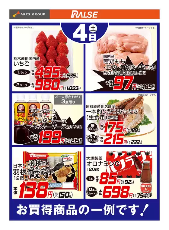 ラルズのカタログ | 44お買得品 | 2026-04-03T00:00:00.000Z - 2026-04-04T00:00:00.000Z