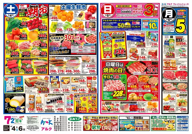 中央フードのカタログ | 中央フード チラシ | 2026-04-04T00:00:00.000Z - 2026-04-06T00:00:00.000Z