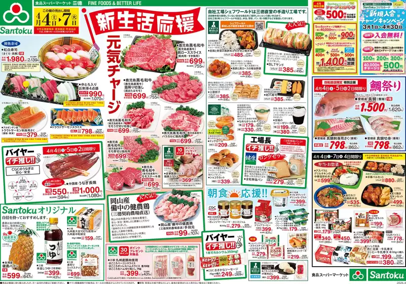 三徳のカタログ | トップディールと割引 | 2026-04-03T00:00:00.000Z - 2026-04-07T00:00:00.000Z