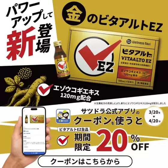 サッポロドラッグストアーのカタログ | 今すぐ私たちの取引で節約 | 2026-03-20T00:00:00.000Z - 2026-04-20T00:00:00.000Z