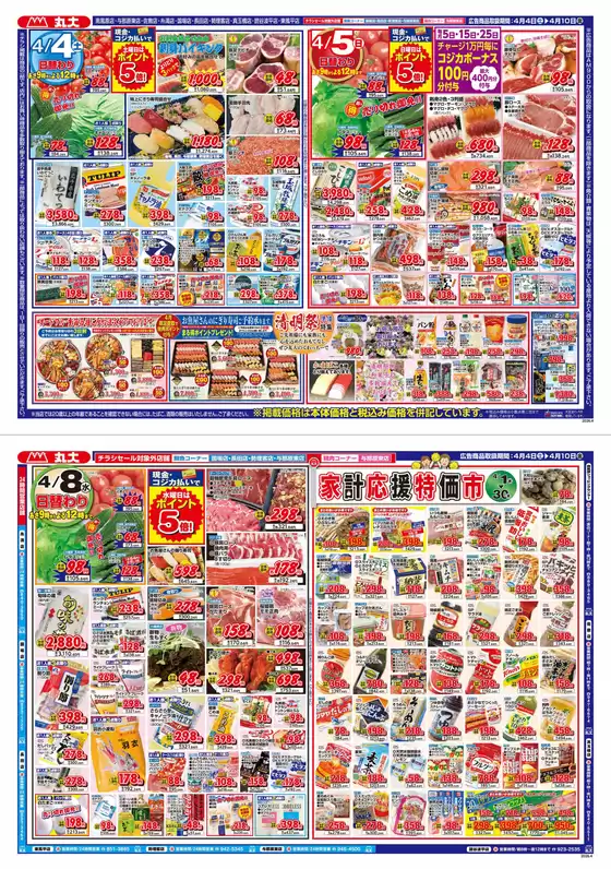 丸大のカタログ | 丸大 チラシ | 2026-04-04T00:00:00.000Z - 2026-04-10T00:00:00.000Z