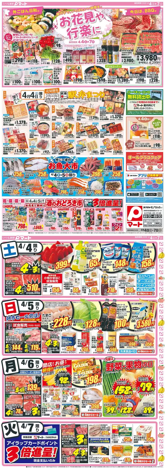 パリヤのカタログ | パリヤ チラシ | 2026-04-04T00:00:00.000Z - 2026-04-07T00:00:00.000Z