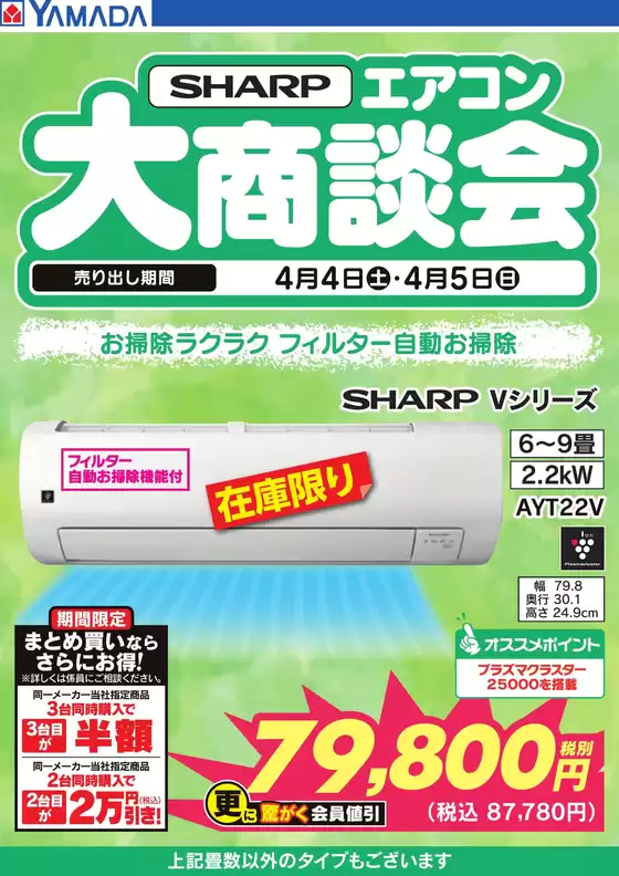 戸田市でのヤマダ電機のカタログ | 今すぐ私たちの取引で節約 | 2026-04-03T00:00:00.000Z - 2026-04-05T00:00:00.000Z