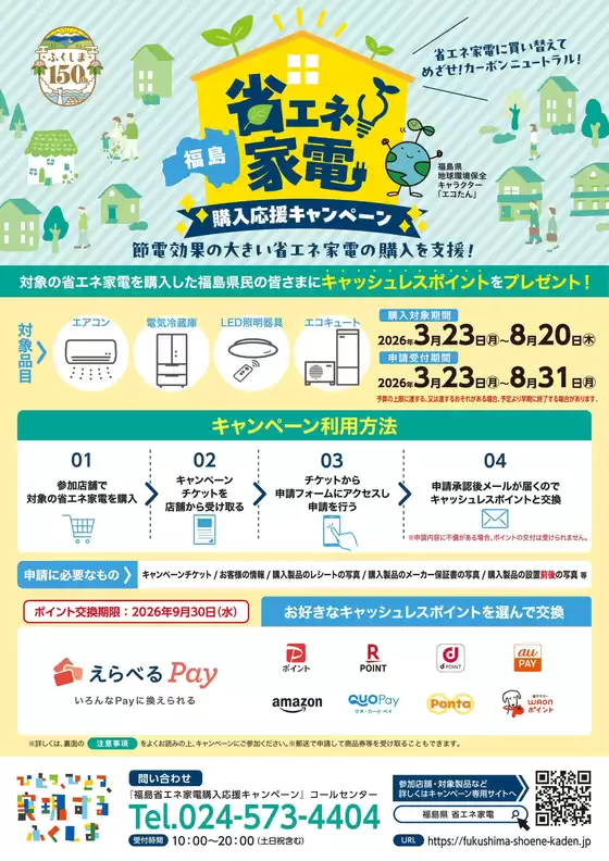 戸田市でのヤマダ電機のカタログ | あなたのための私たちの最高の取引 | 2026-04-03T00:00:00.000Z - 2026-08-31T00:00:00.000Z